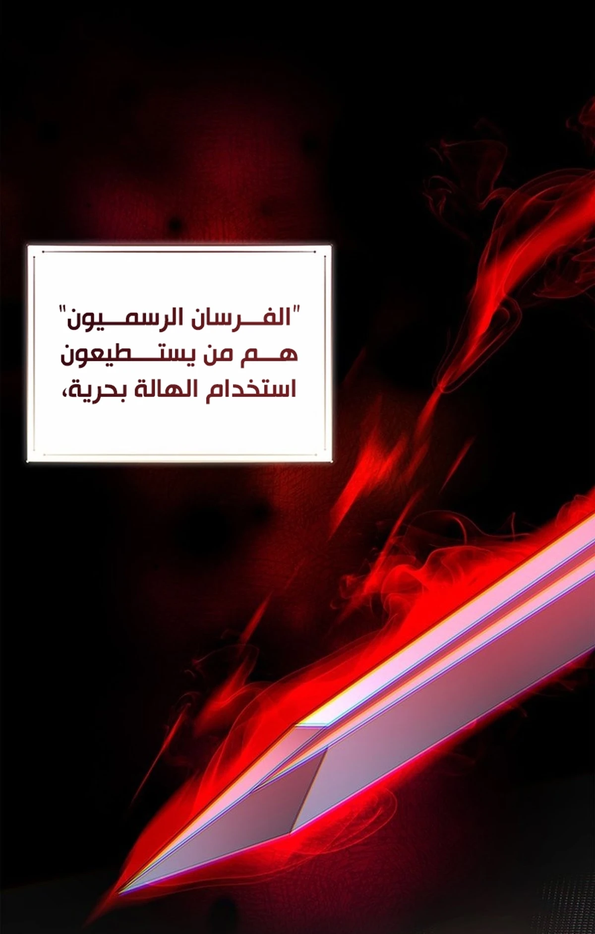 Return of the Apocalypse-Class Death Knight الفصل 4 — صفحة 5