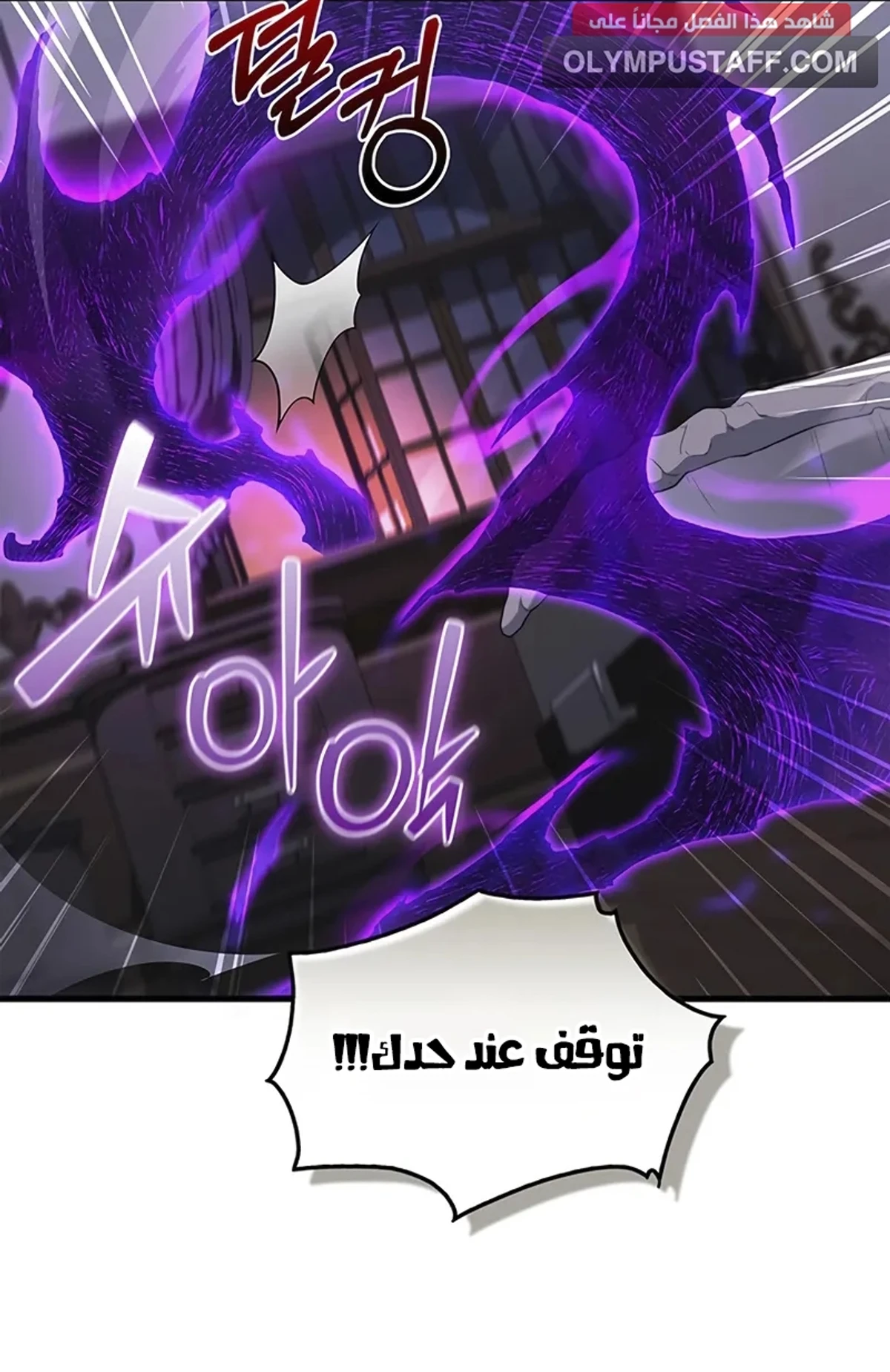 Return of the Apocalypse-Class Death Knight الفصل 9 — صفحة 25