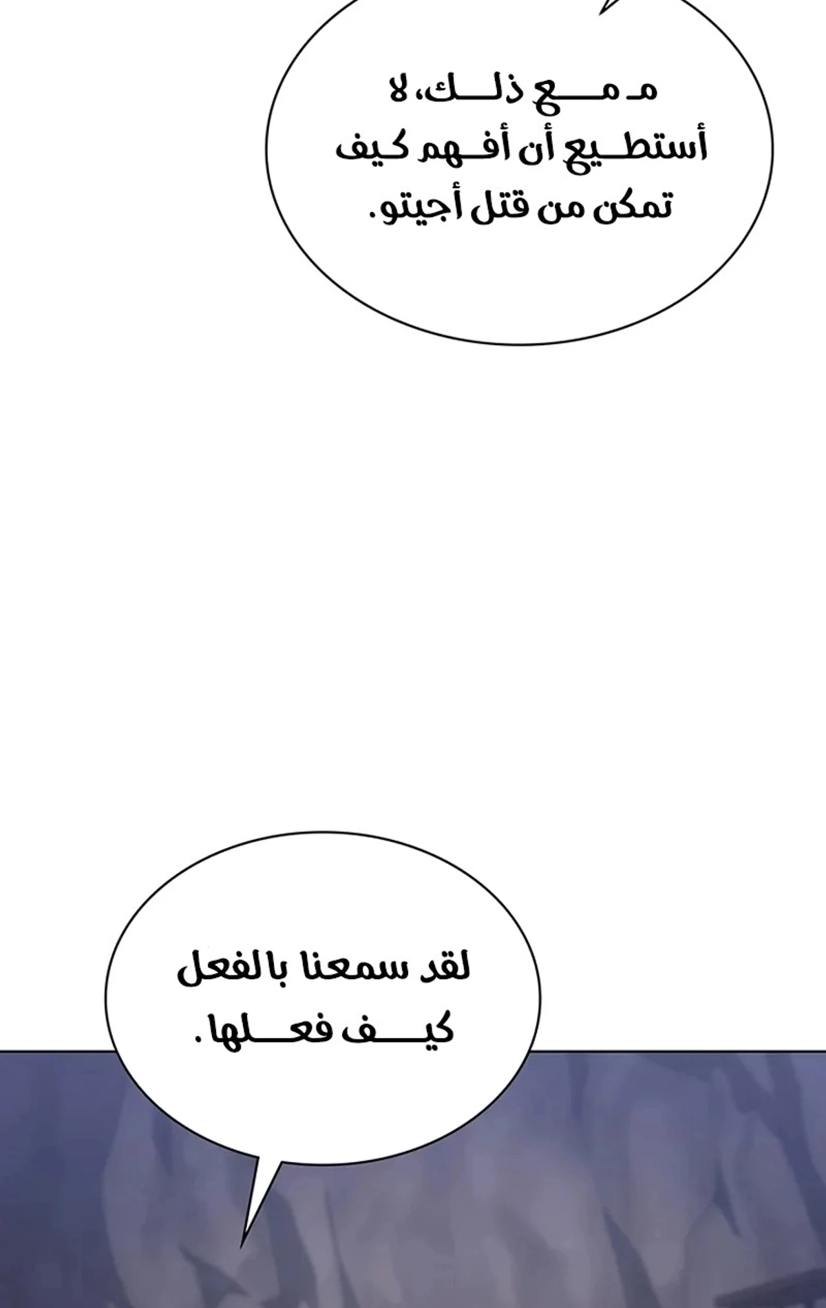 Return of the Apocalypse-Class Death Knight الفصل 15 — صفحة 61