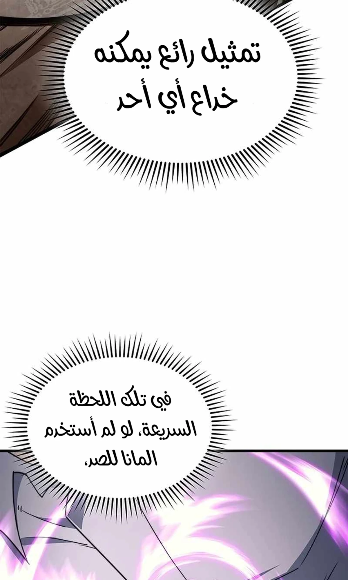 Return of the Apocalypse-Class Death Knight الفصل 21 — صفحة 38
