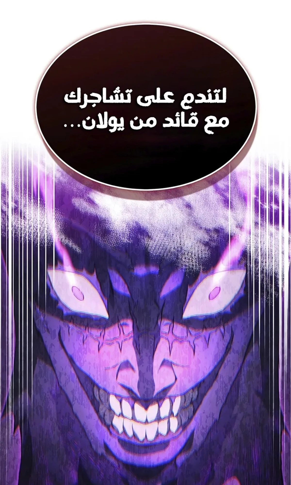 Return of the Apocalypse-Class Death Knight الفصل 9 — صفحة 122