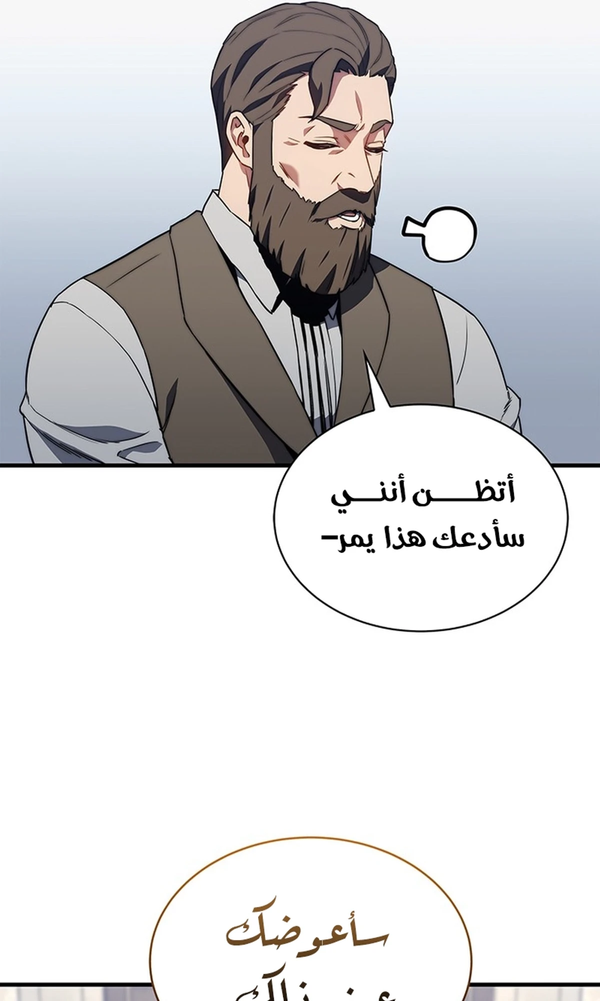 Return of the Apocalypse-Class Death Knight الفصل 2 — صفحة 99