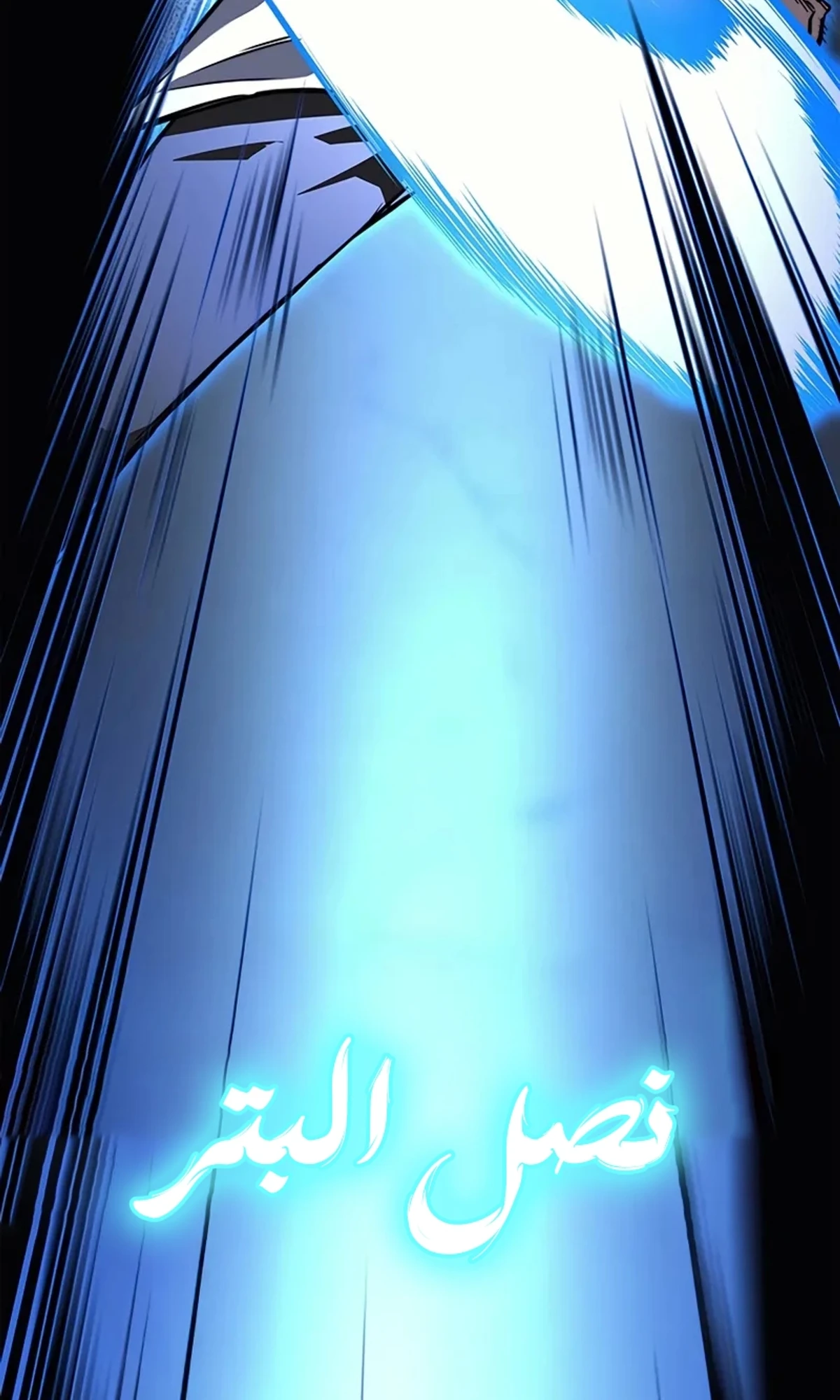 Return of the Apocalypse-Class Death Knight الفصل 10 — صفحة 121