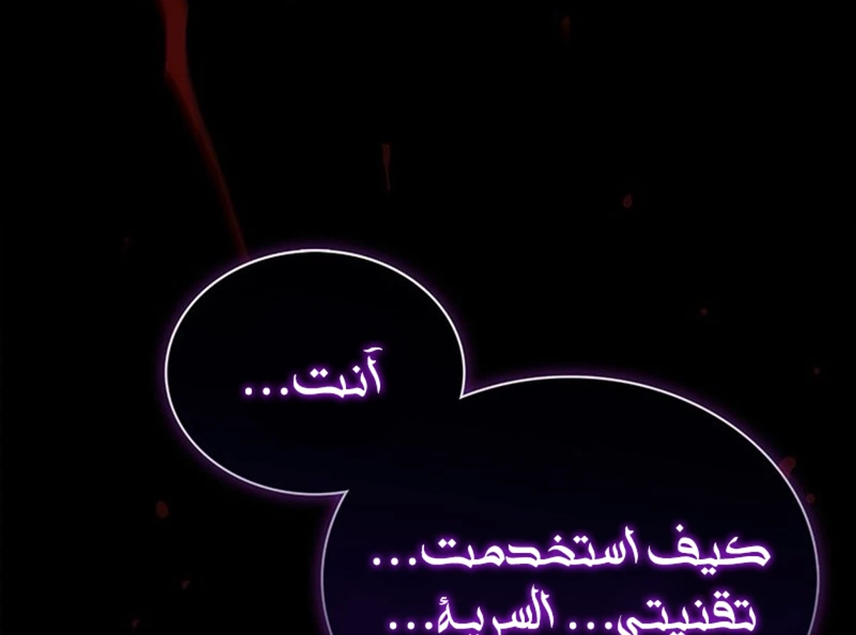 Return of the Apocalypse-Class Death Knight الفصل 4 — صفحة 74