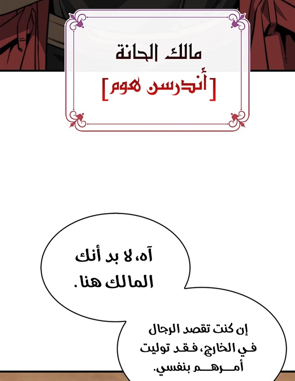 Return of the Apocalypse-Class Death Knight الفصل 3 — صفحة 86