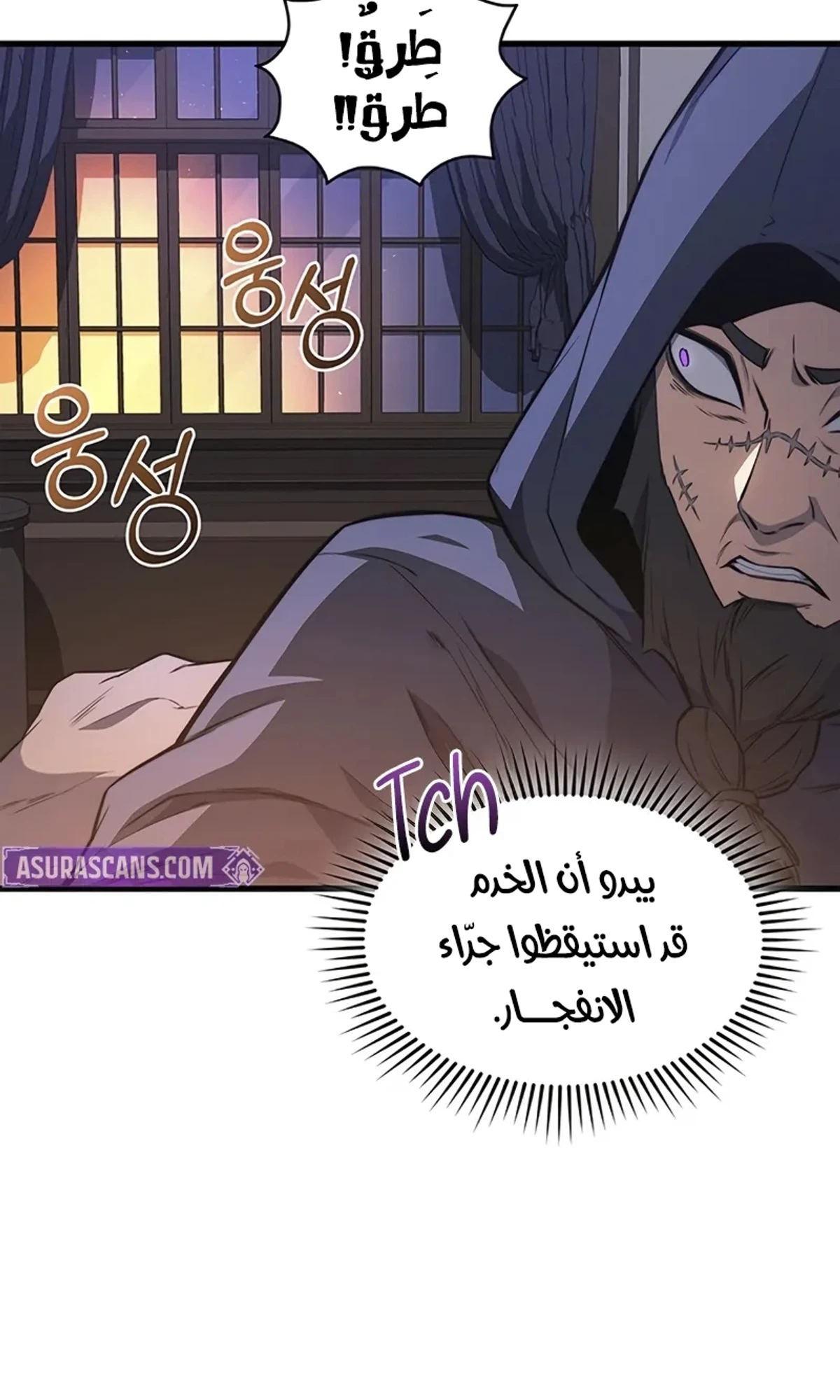 Return of the Apocalypse-Class Death Knight الفصل 9 — صفحة 22
