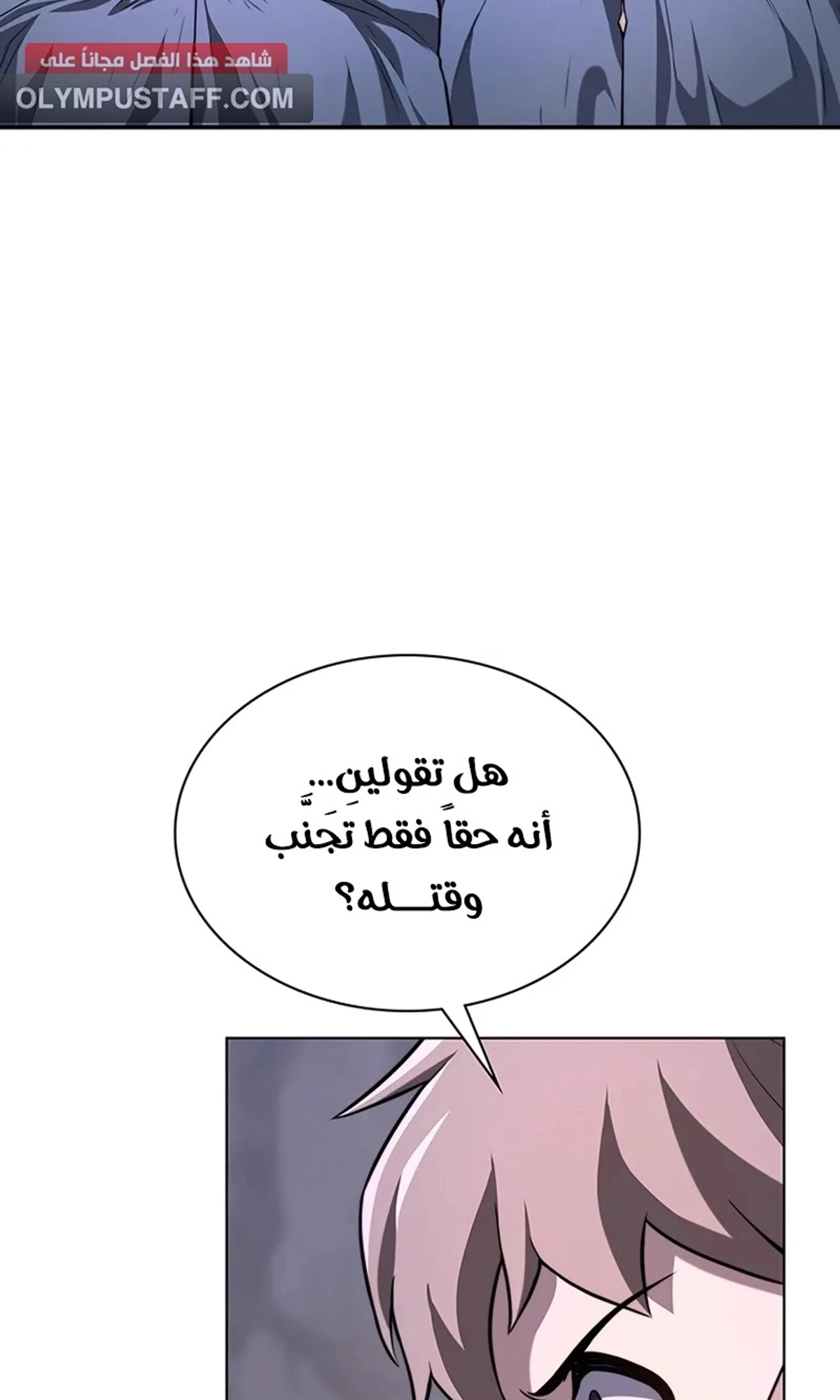 Return of the Apocalypse-Class Death Knight الفصل 15 — صفحة 65
