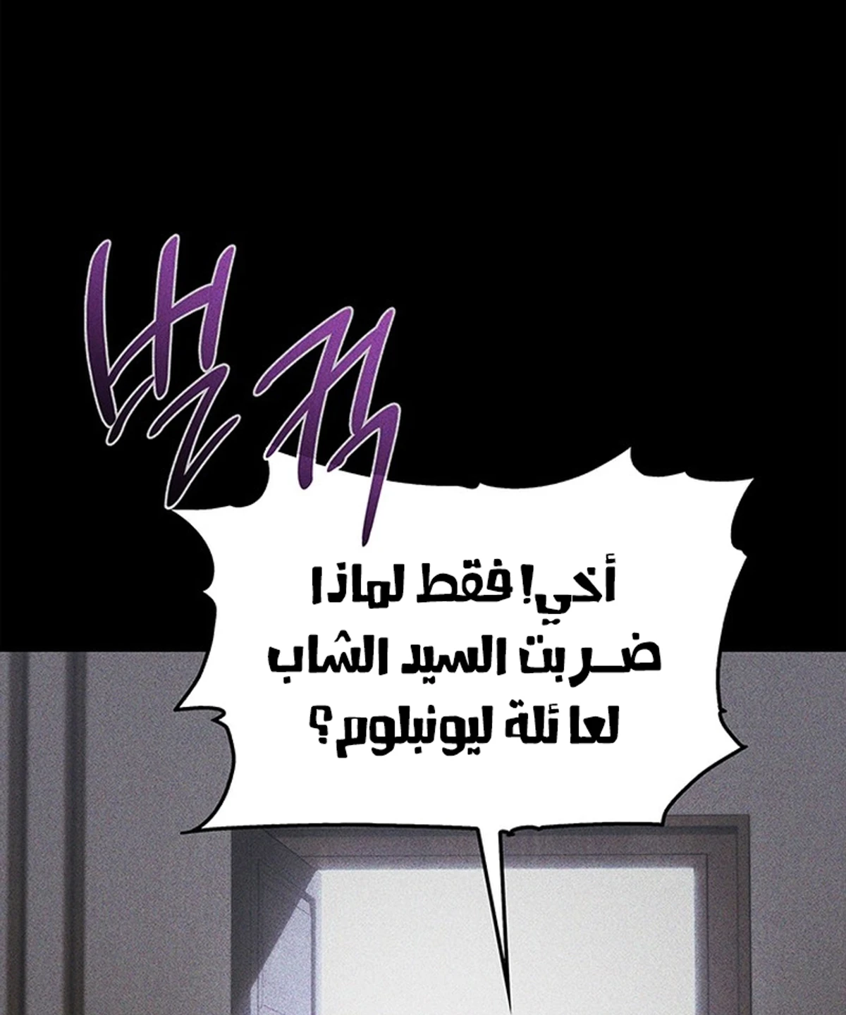 Return of the Apocalypse-Class Death Knight الفصل 2 — صفحة 5