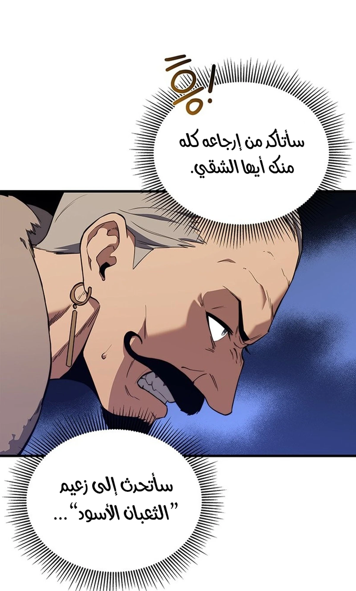 Return of the Apocalypse-Class Death Knight الفصل 4 — صفحة 100