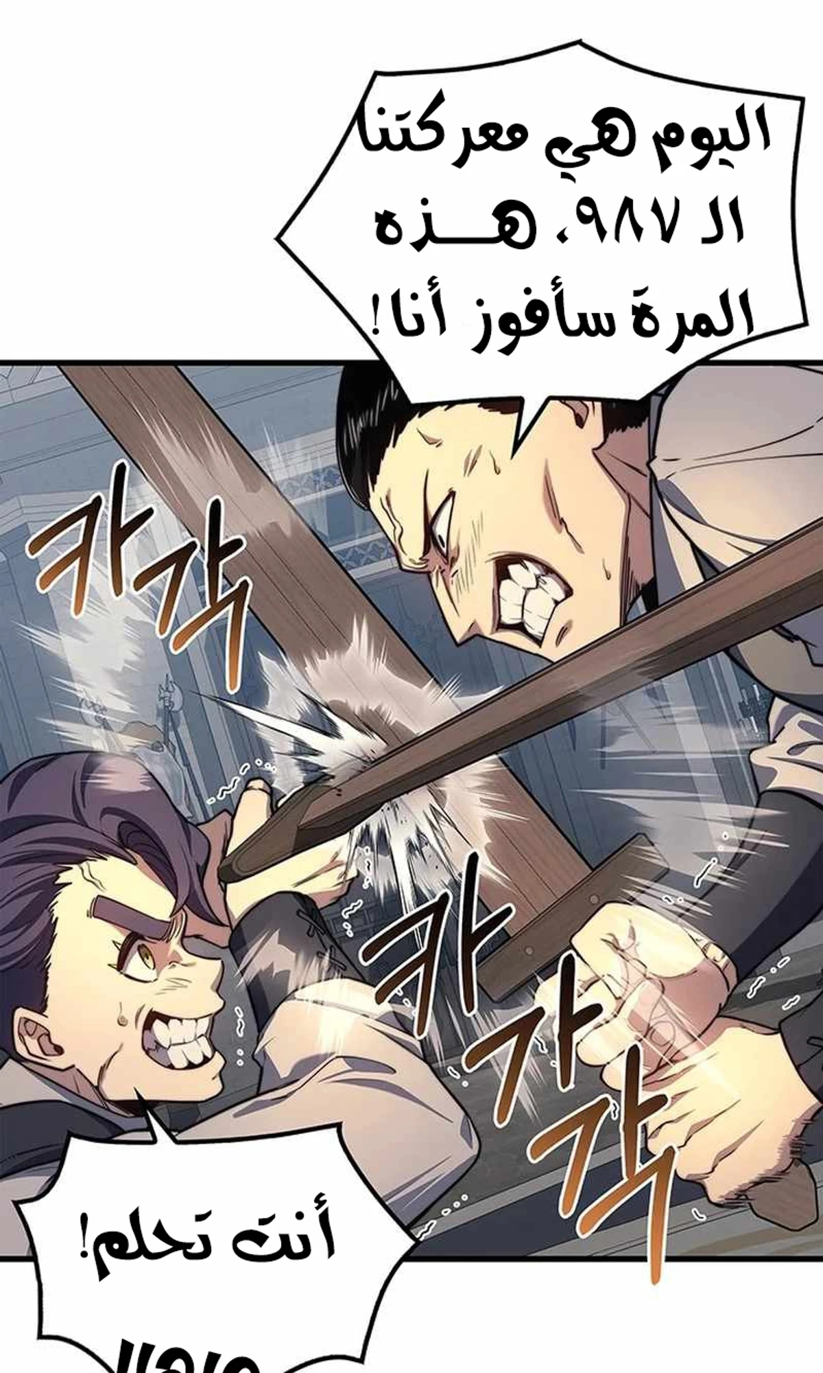 Return of the Apocalypse-Class Death Knight الفصل 21 — صفحة 88