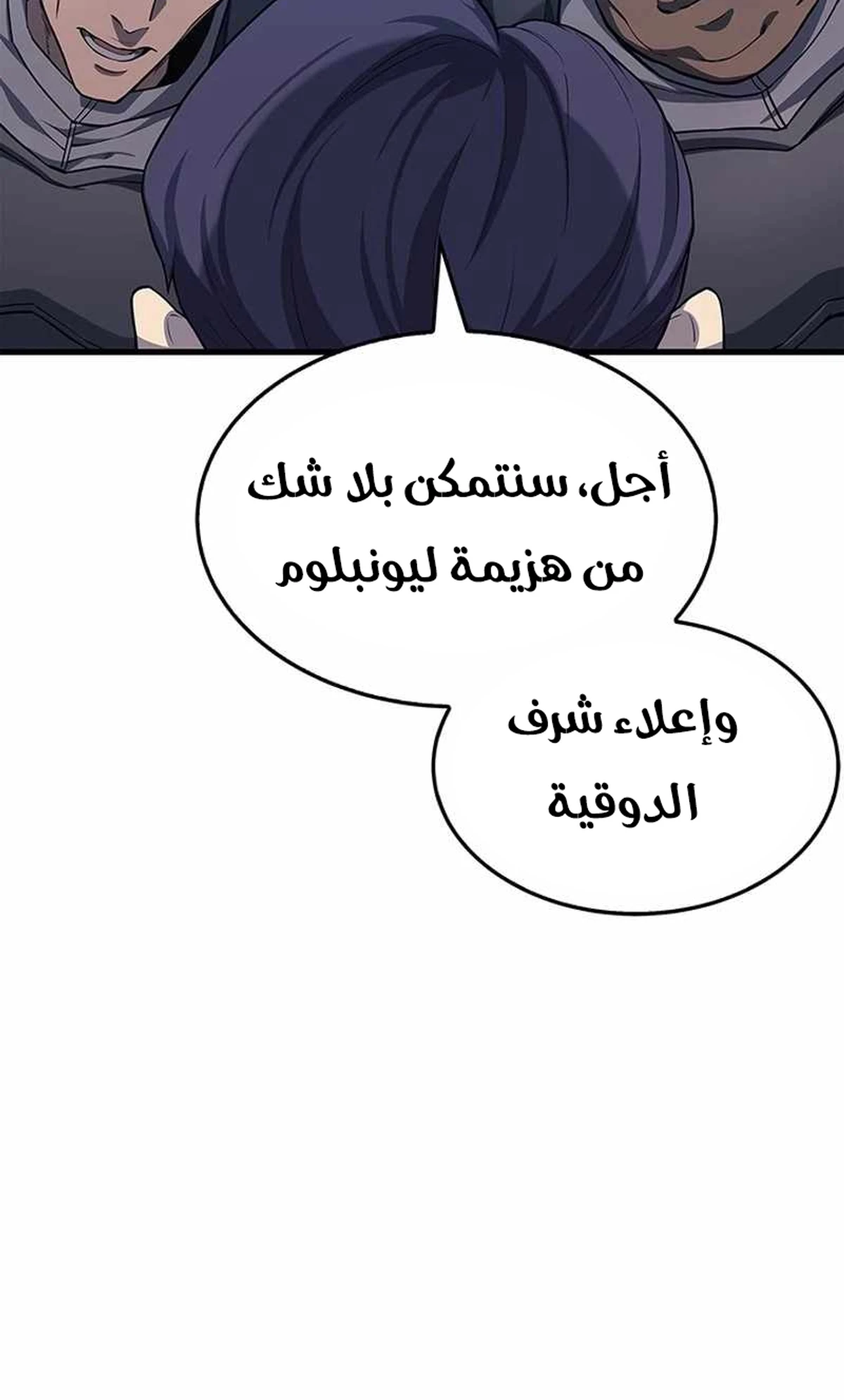 Return of the Apocalypse-Class Death Knight الفصل 21 — صفحة 104