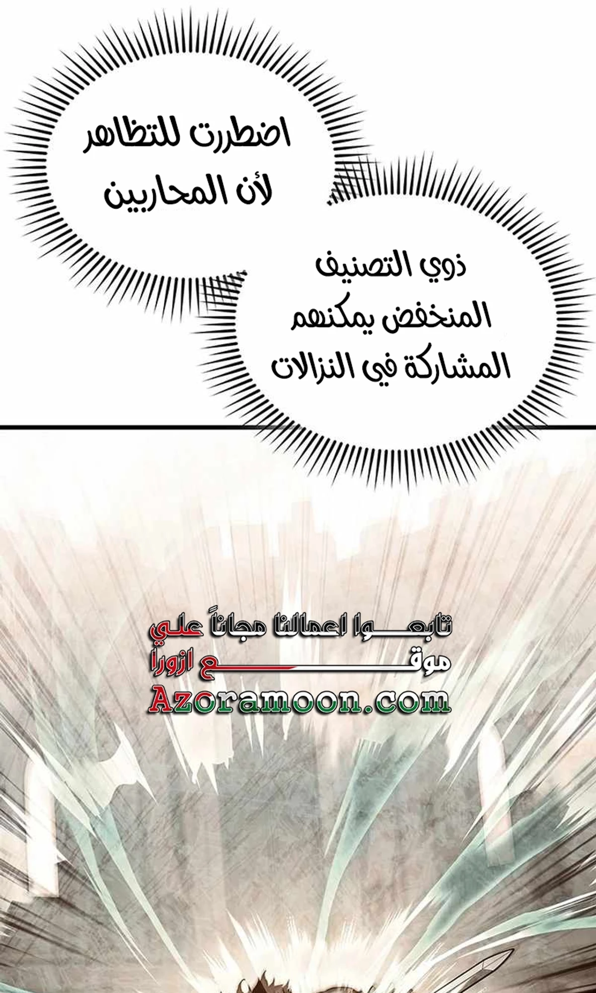 Return of the Apocalypse-Class Death Knight الفصل 21 — صفحة 36