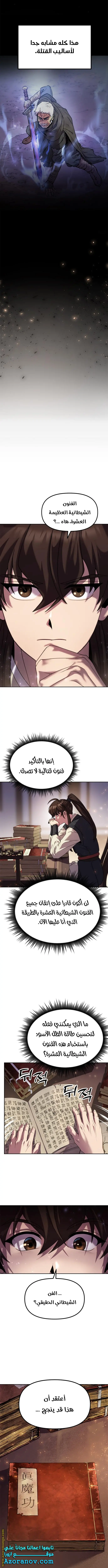 Chronicles of the Demon Faction الفصل 11 — صفحة 2