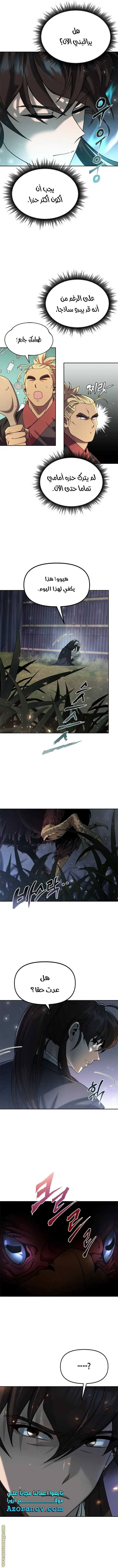 Chronicles of the Demon Faction الفصل 11 — صفحة 4