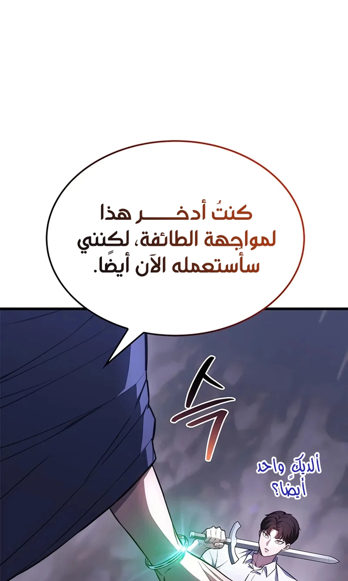Return of the Apocalypse-Class Death Knight الفصل 10 — صفحة 80