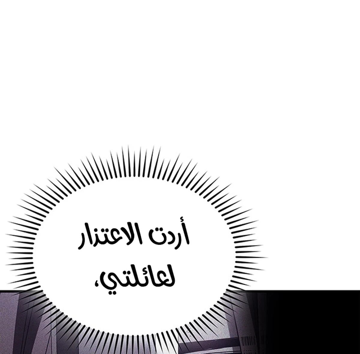 Return of the Apocalypse-Class Death Knight الفصل 2 — صفحة 41