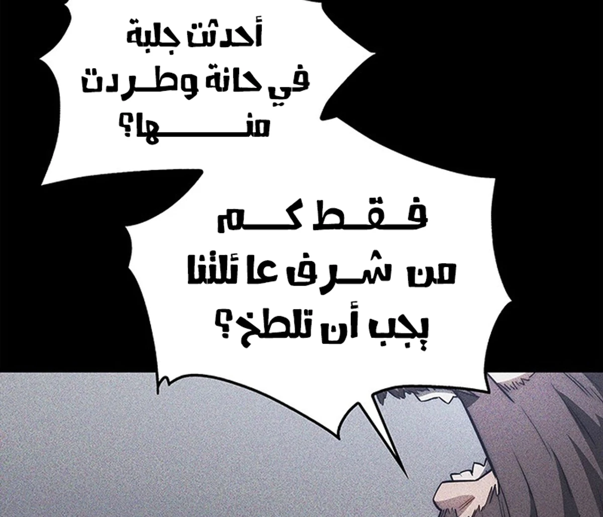 Return of the Apocalypse-Class Death Knight الفصل 2 — صفحة 3