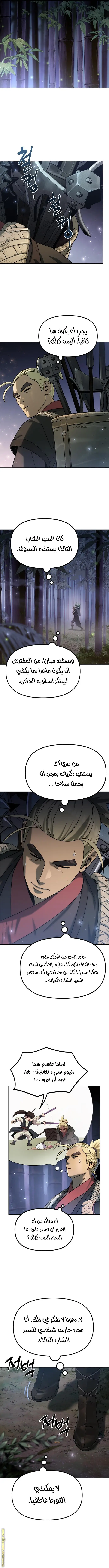 Chronicles of the Demon Faction الفصل 11 — صفحة 9