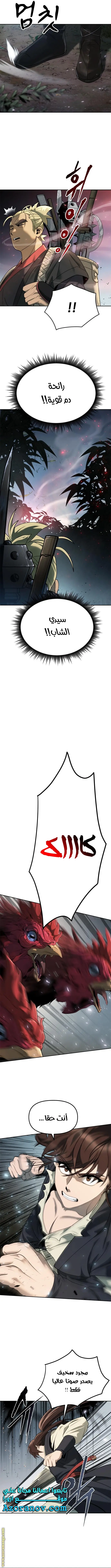 Chronicles of the Demon Faction الفصل 11 — صفحة 10