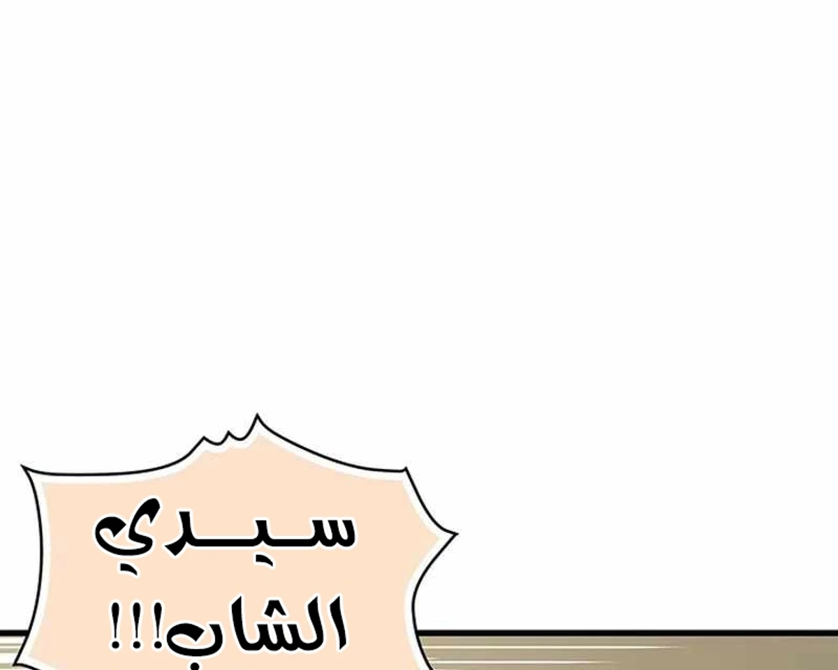 Return of the Apocalypse-Class Death Knight الفصل 21 — صفحة 18