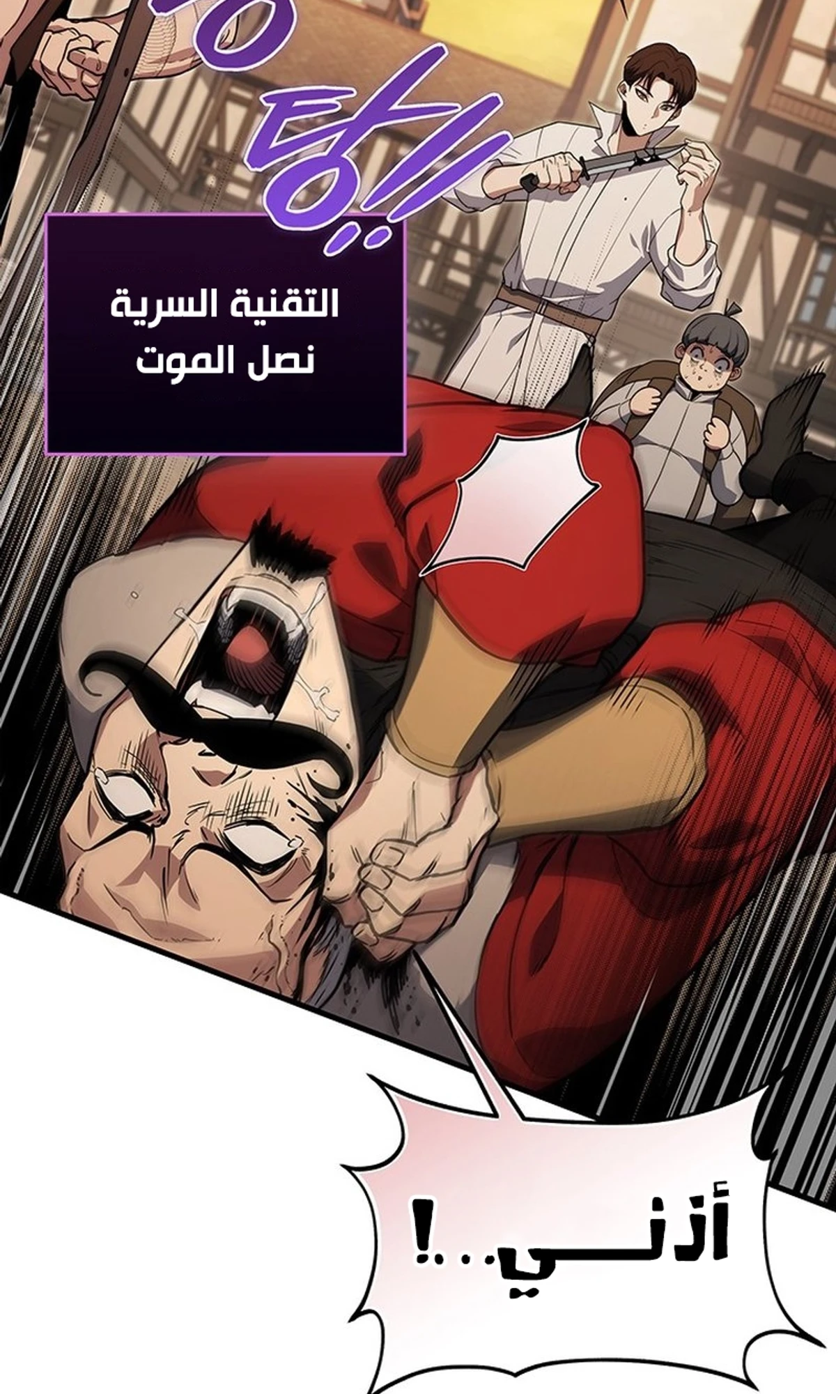 Return of the Apocalypse-Class Death Knight الفصل 4 — صفحة 104