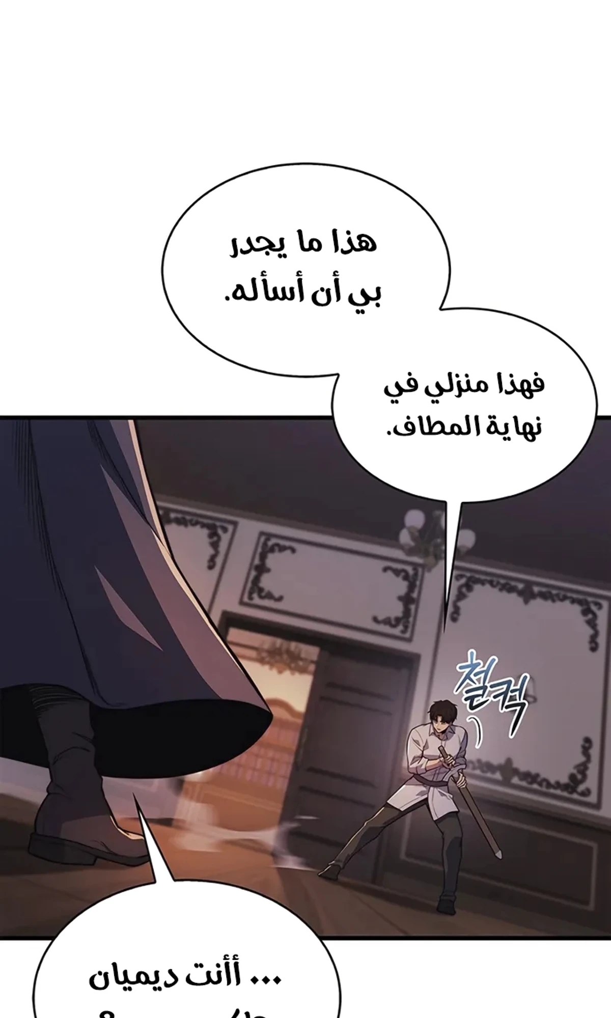 Return of the Apocalypse-Class Death Knight الفصل 9 — صفحة 15