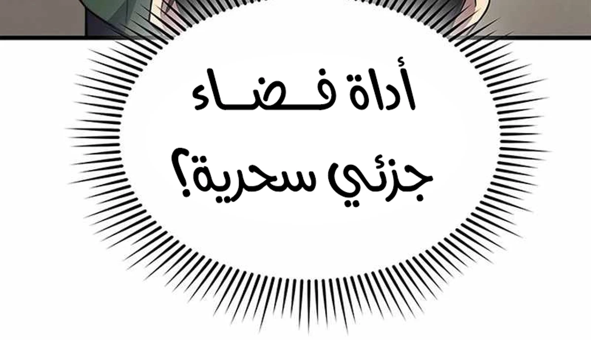 Return of the Apocalypse-Class Death Knight الفصل 21 — صفحة 45