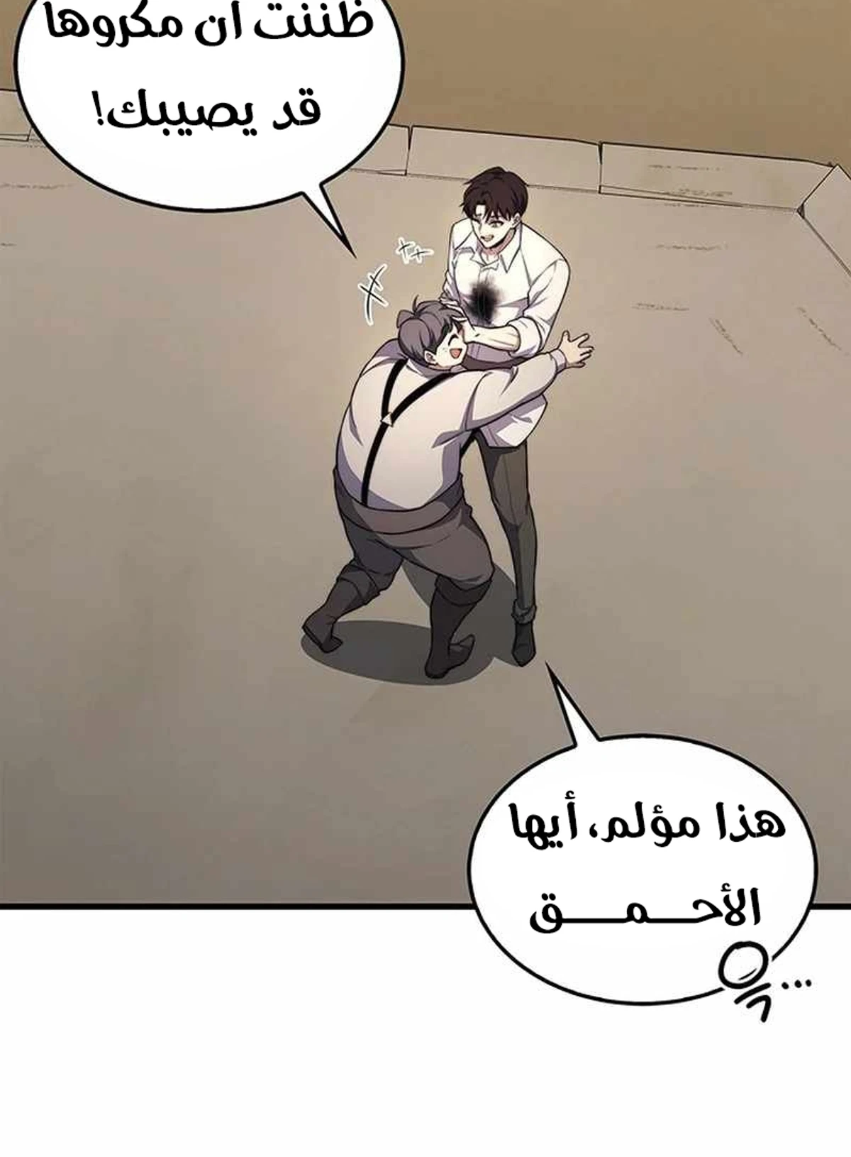 Return of the Apocalypse-Class Death Knight الفصل 21 — صفحة 20