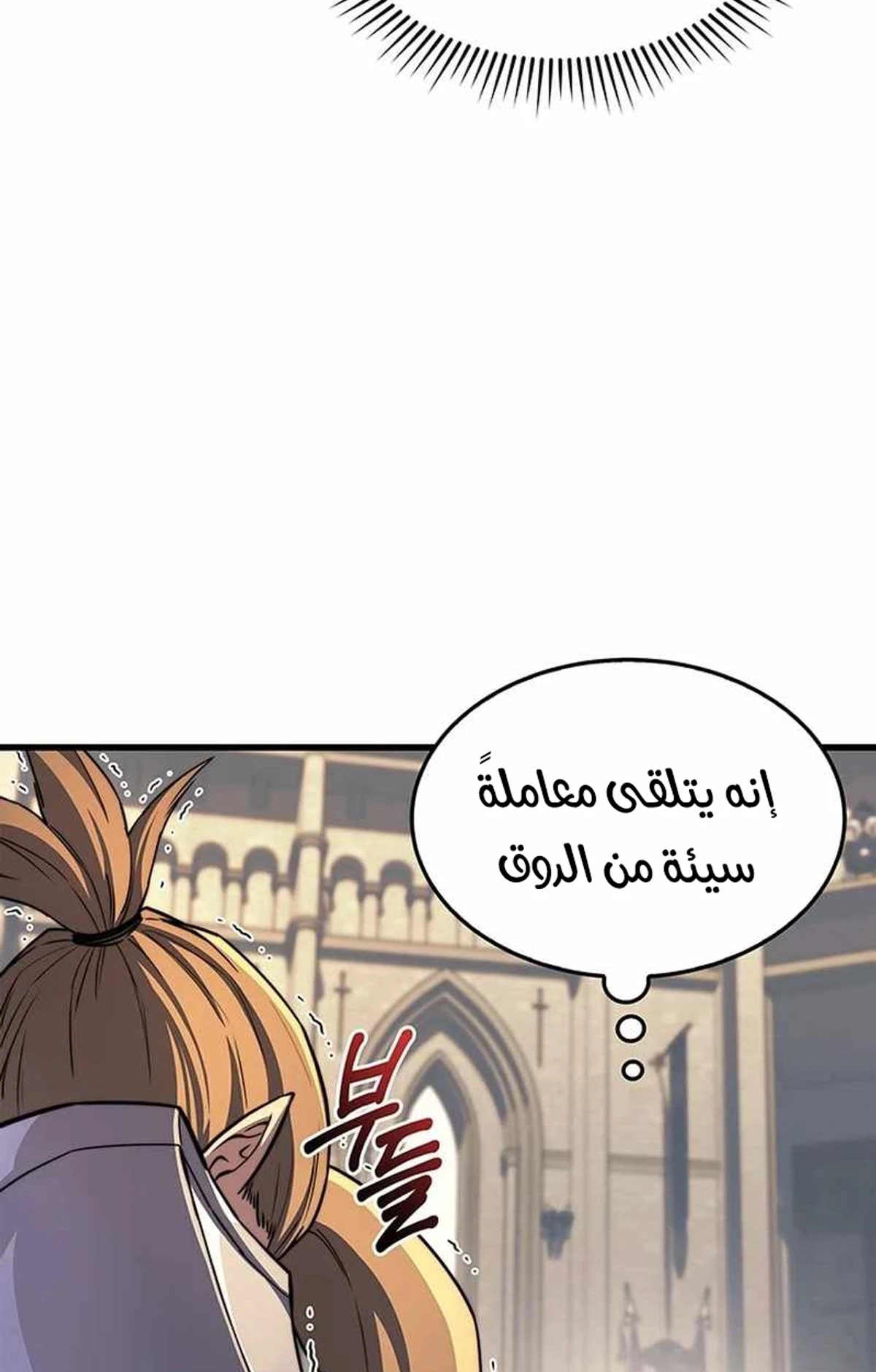 Return of the Apocalypse-Class Death Knight الفصل 21 — صفحة 32