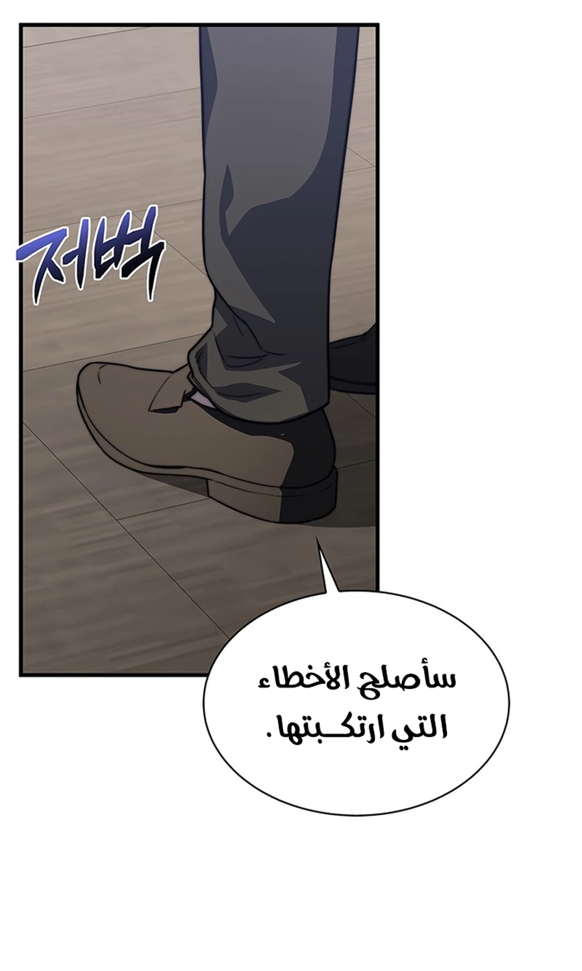 Return of the Apocalypse-Class Death Knight الفصل 2 — صفحة 102