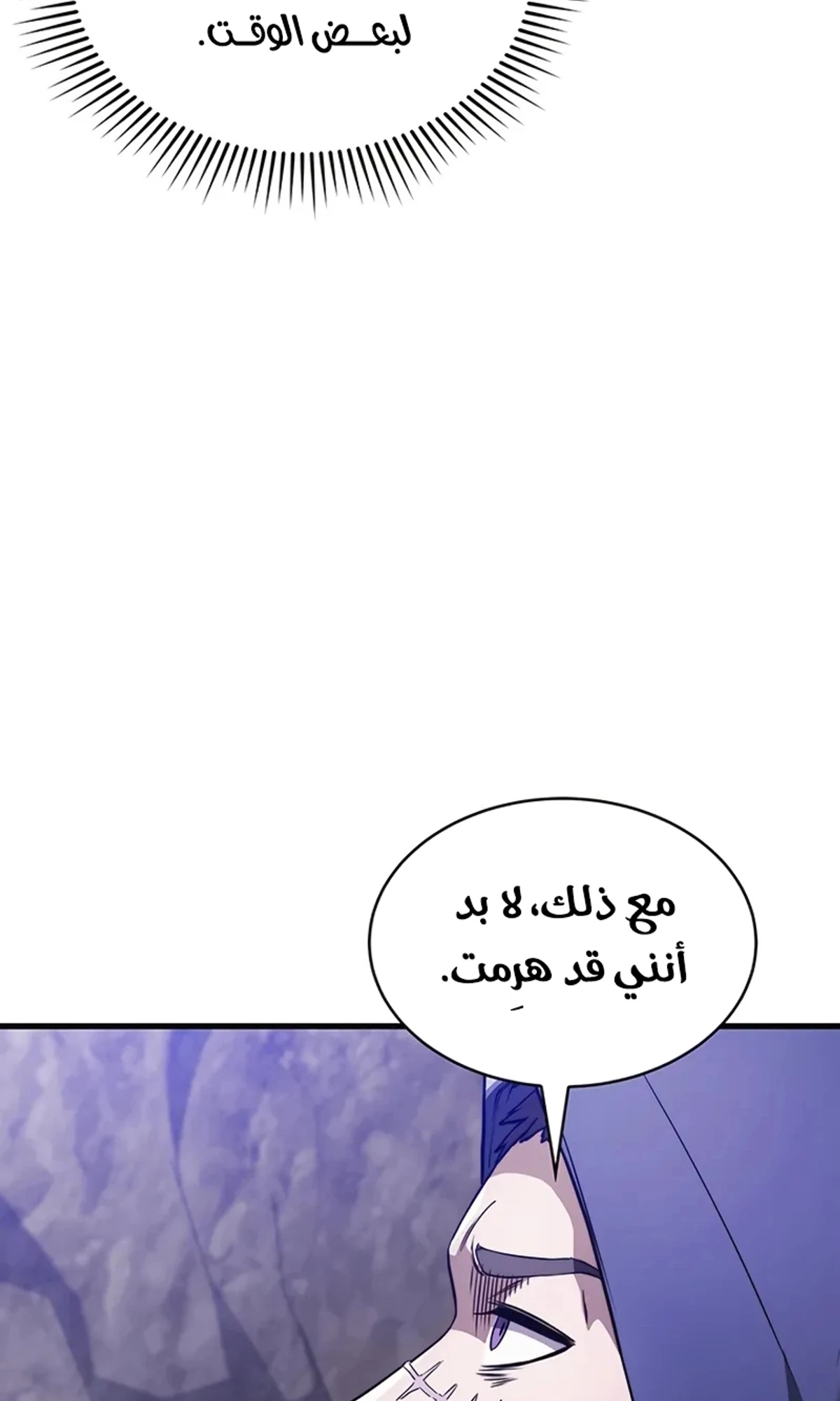 Return of the Apocalypse-Class Death Knight الفصل 9 — صفحة 72