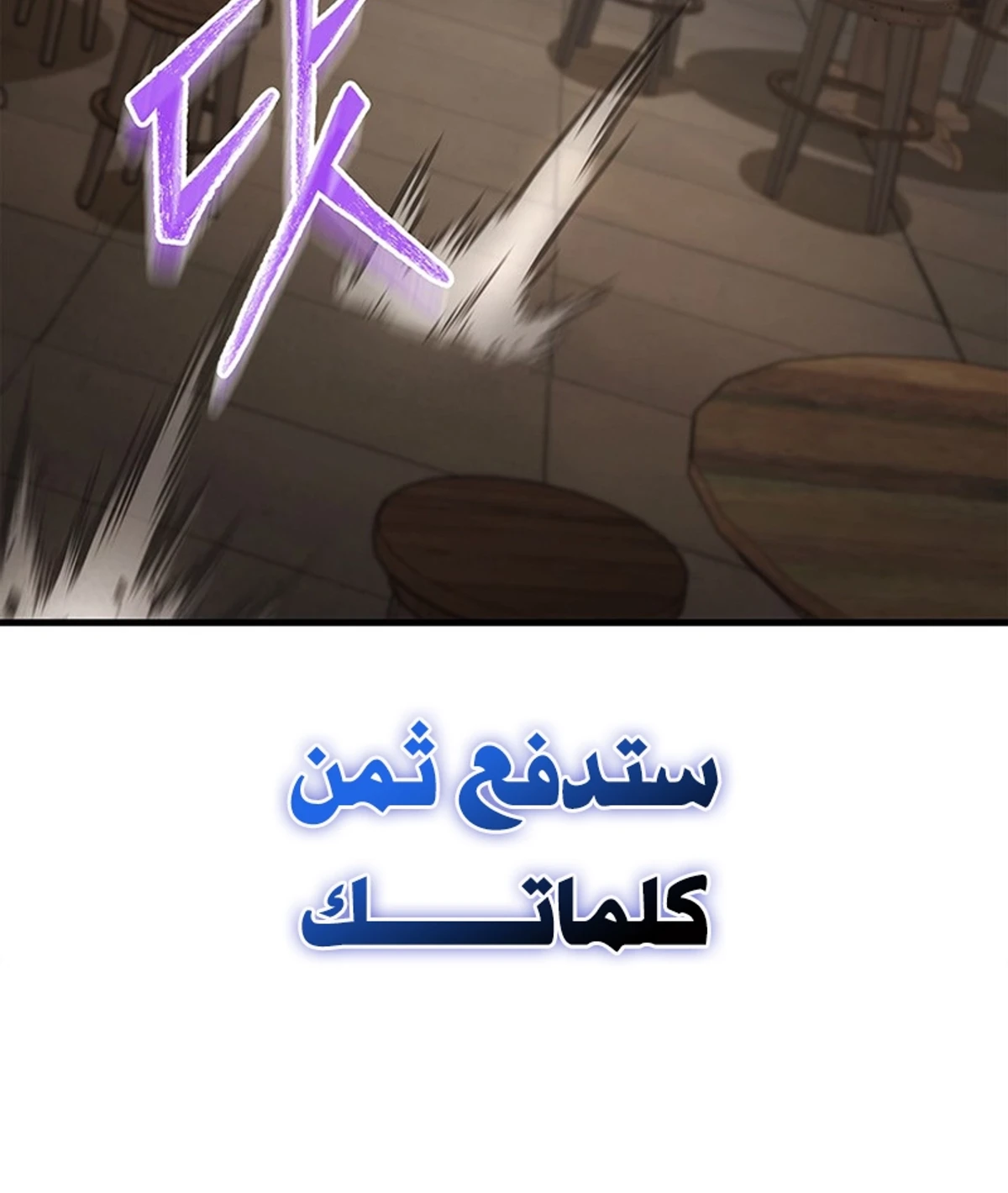 Return of the Apocalypse-Class Death Knight الفصل 3 — صفحة 109