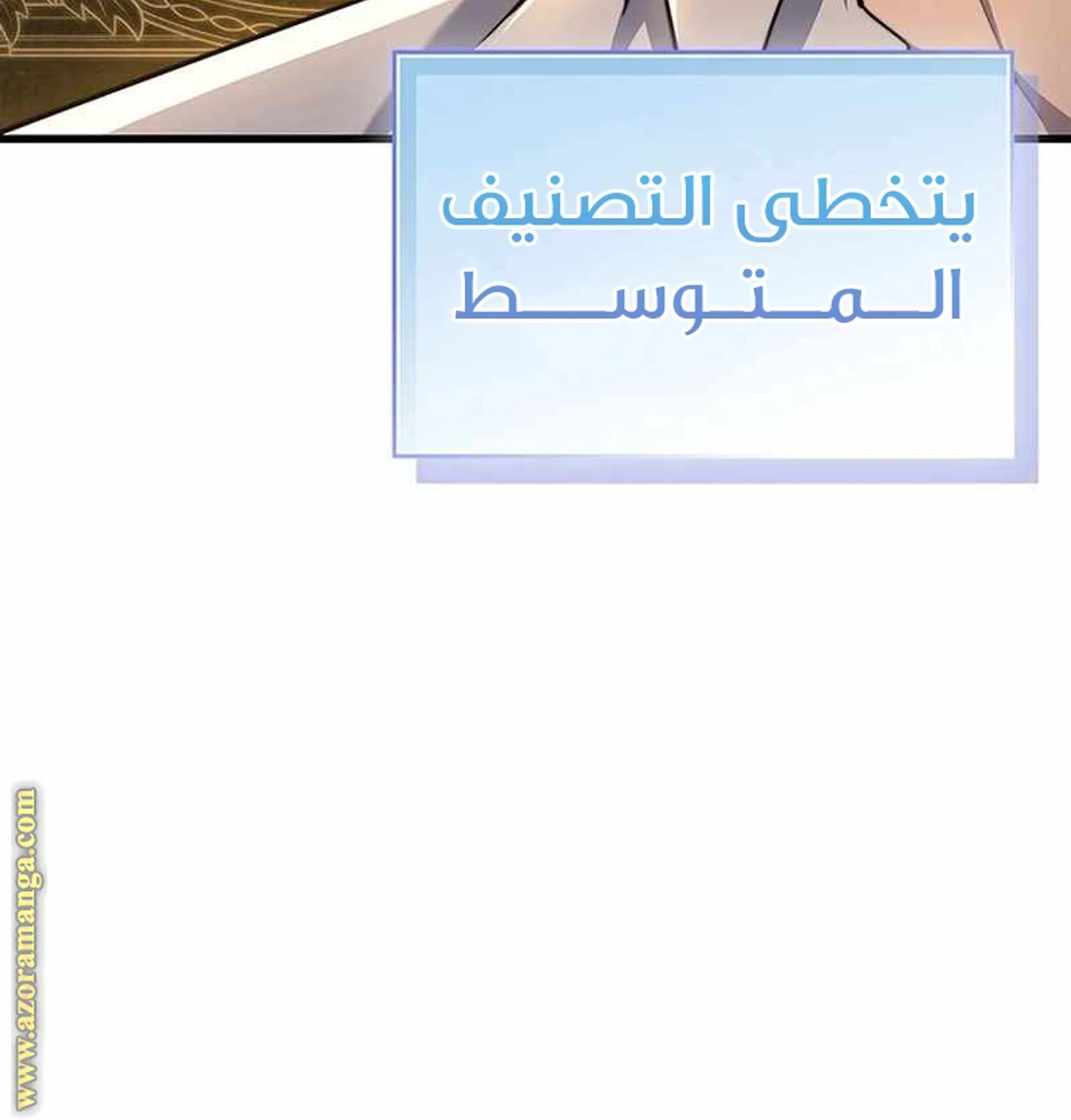 Return of the Apocalypse-Class Death Knight الفصل 21 — صفحة 35
