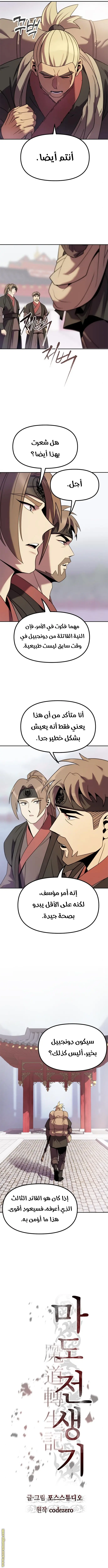 Chronicles of the Demon Faction الفصل 14 — صفحة 2