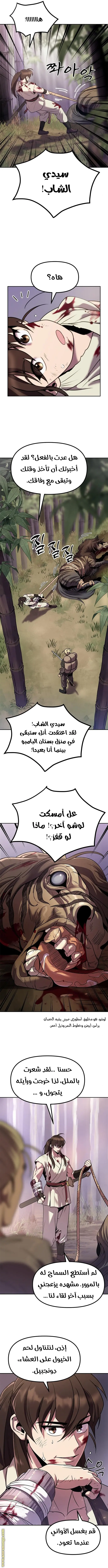 Chronicles of the Demon Faction الفصل 14 — صفحة 5