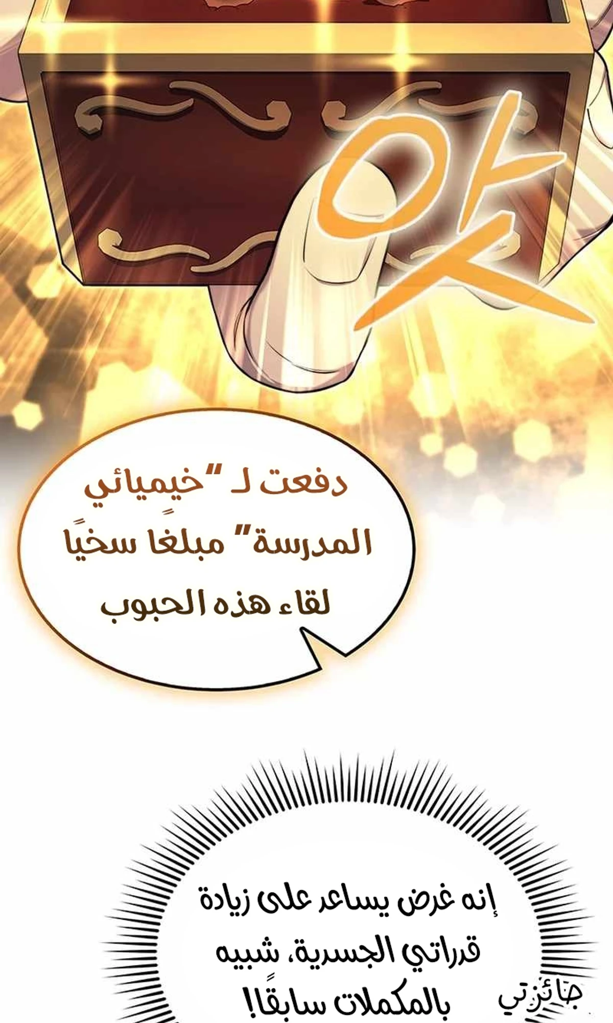 Return of the Apocalypse-Class Death Knight الفصل 21 — صفحة 50