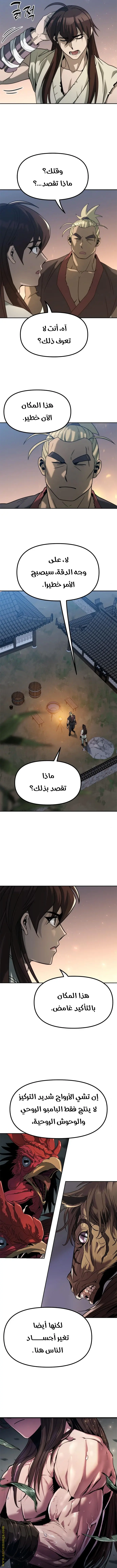 Chronicles of the Demon Faction الفصل 14 — صفحة 8