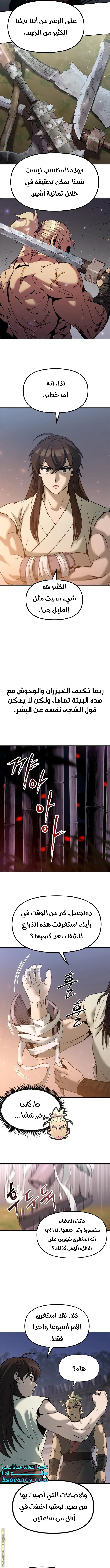 Chronicles of the Demon Faction الفصل 14 — صفحة 9