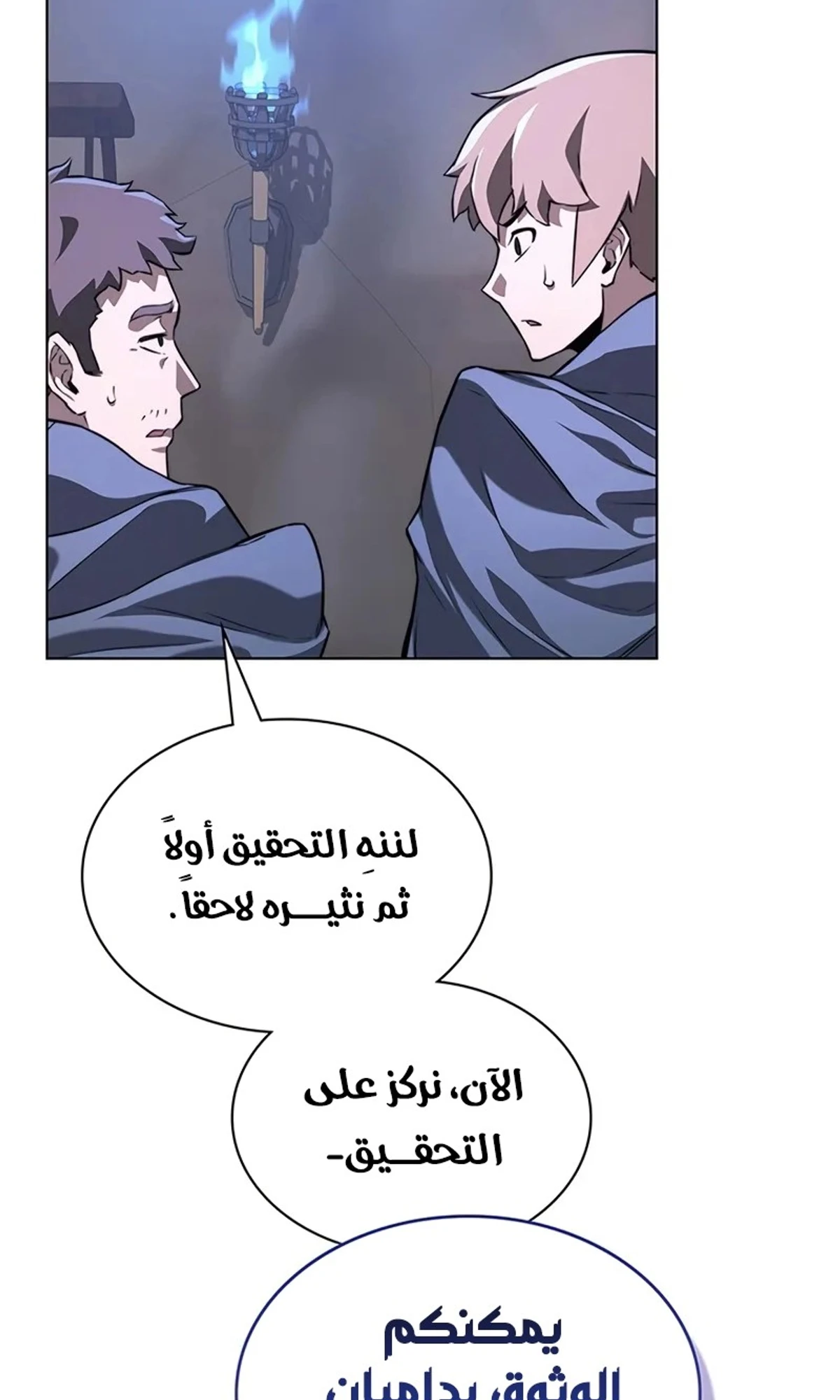 Return of the Apocalypse-Class Death Knight الفصل 15 — صفحة 56