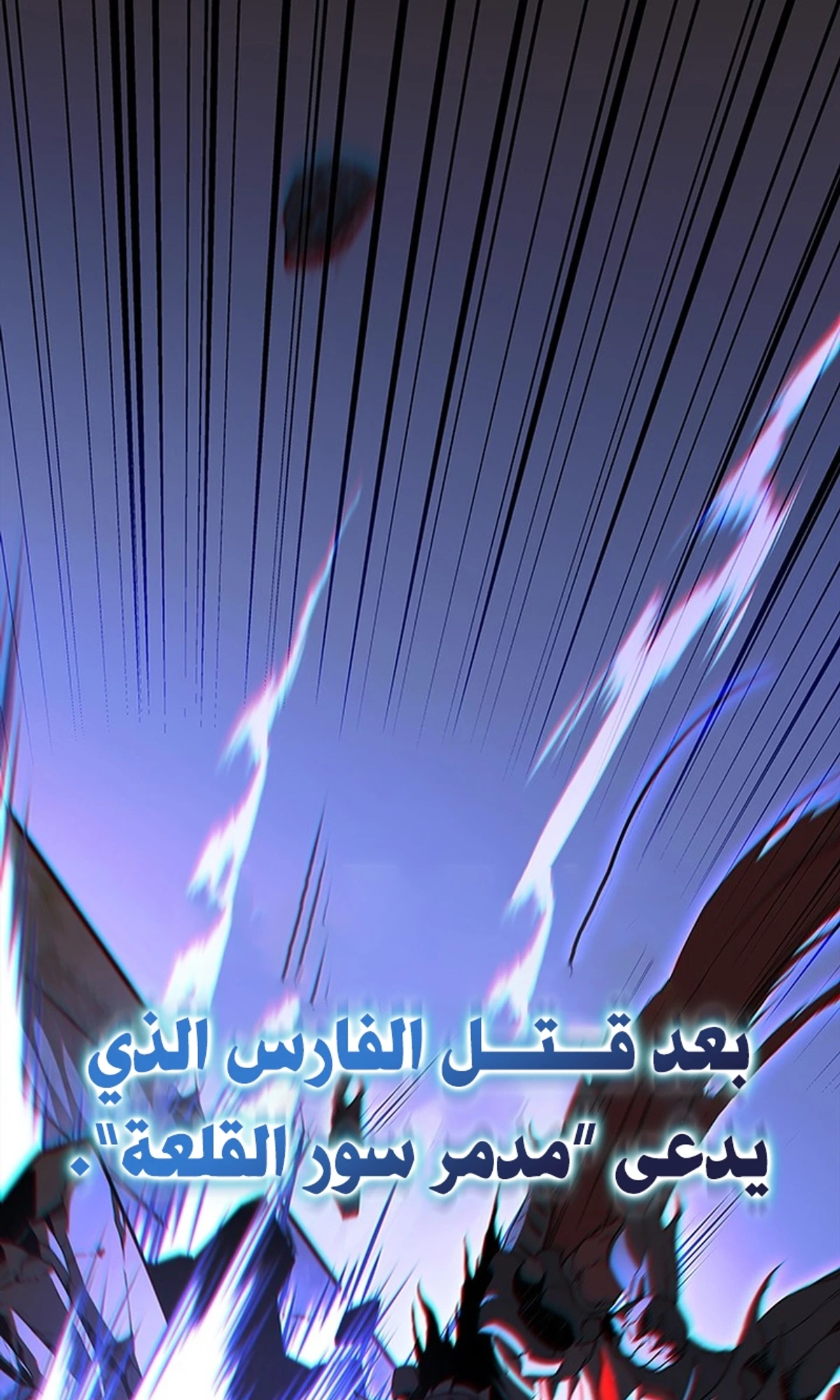 Return of the Apocalypse-Class Death Knight الفصل 2 — صفحة 56