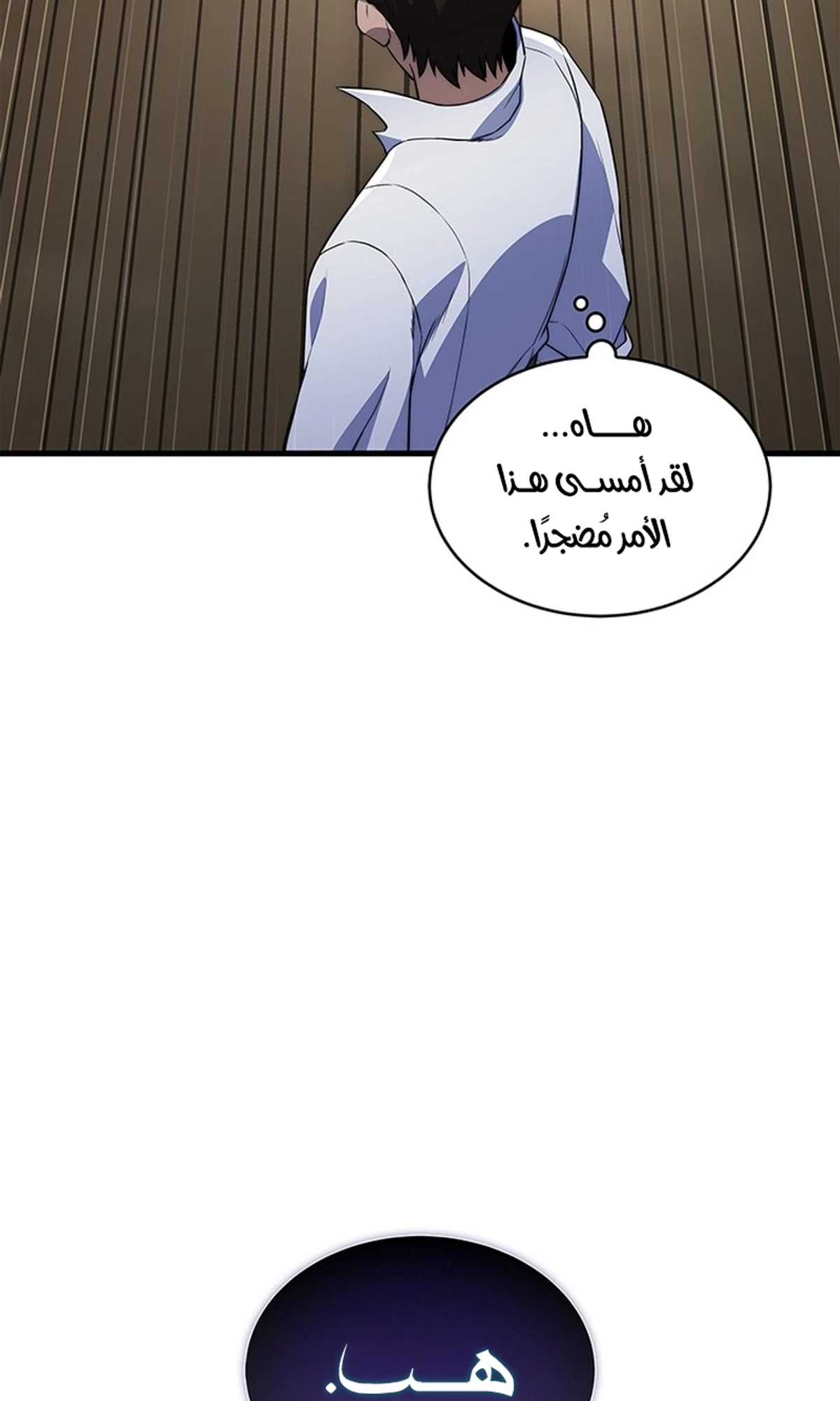 Return of the Apocalypse-Class Death Knight الفصل 3 — صفحة 48