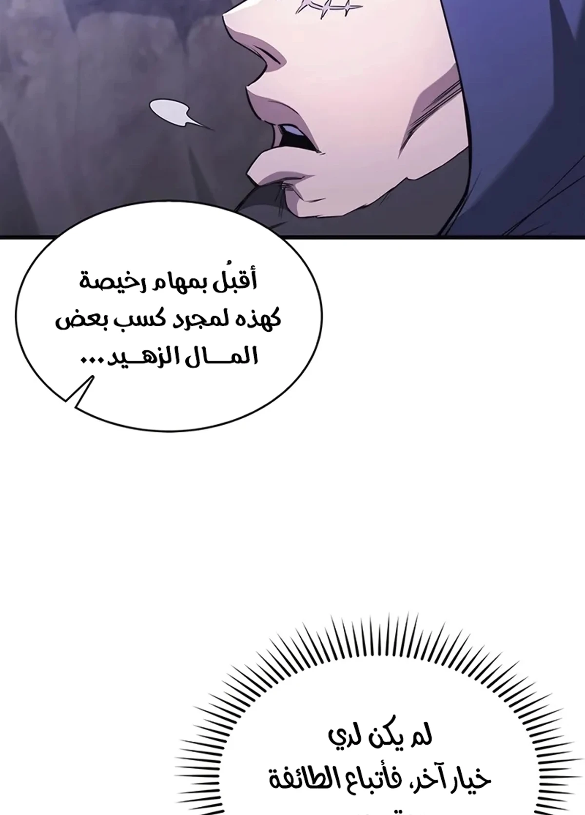 Return of the Apocalypse-Class Death Knight الفصل 9 — صفحة 73