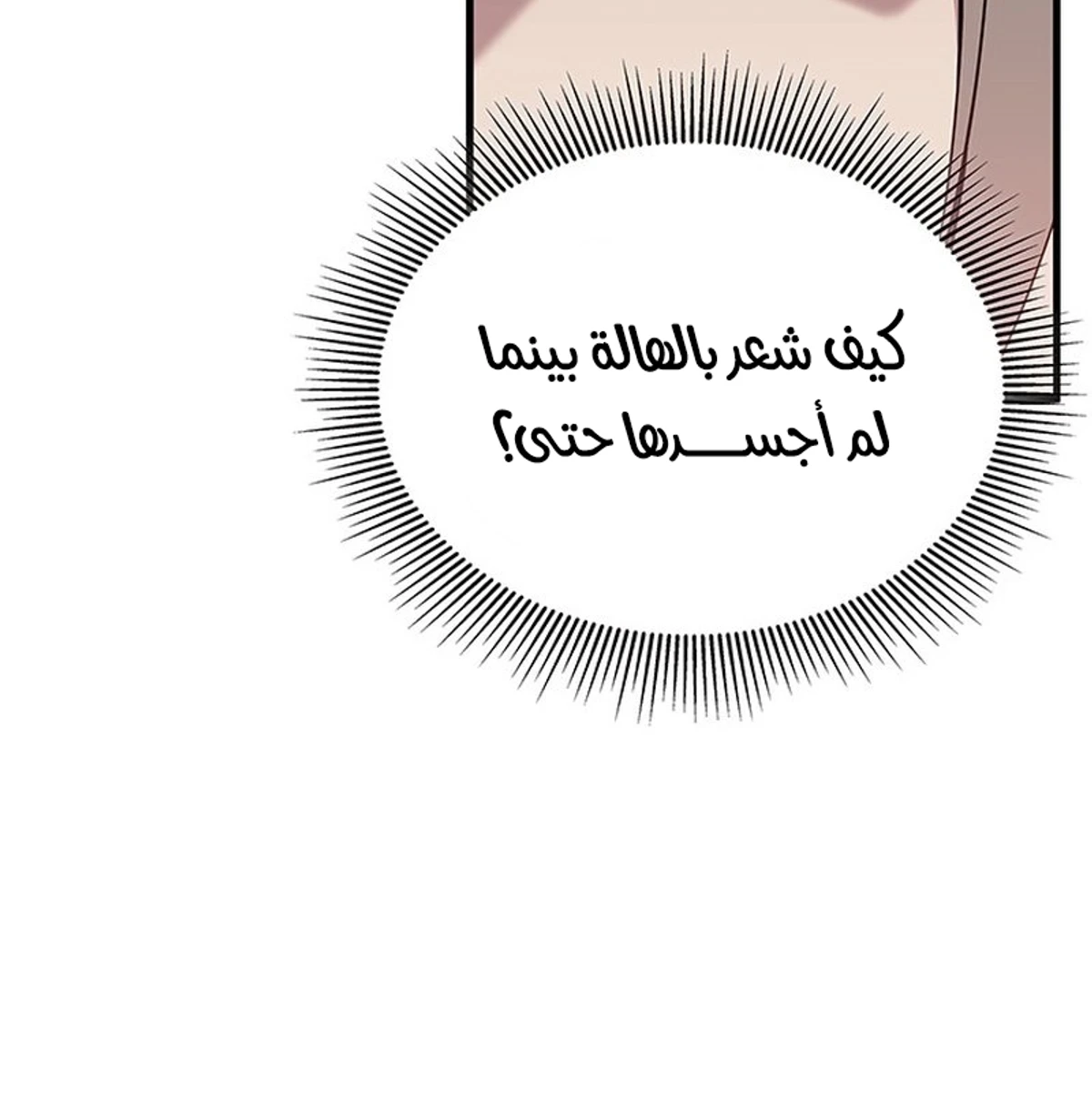 Return of the Apocalypse-Class Death Knight الفصل 4 — صفحة 18