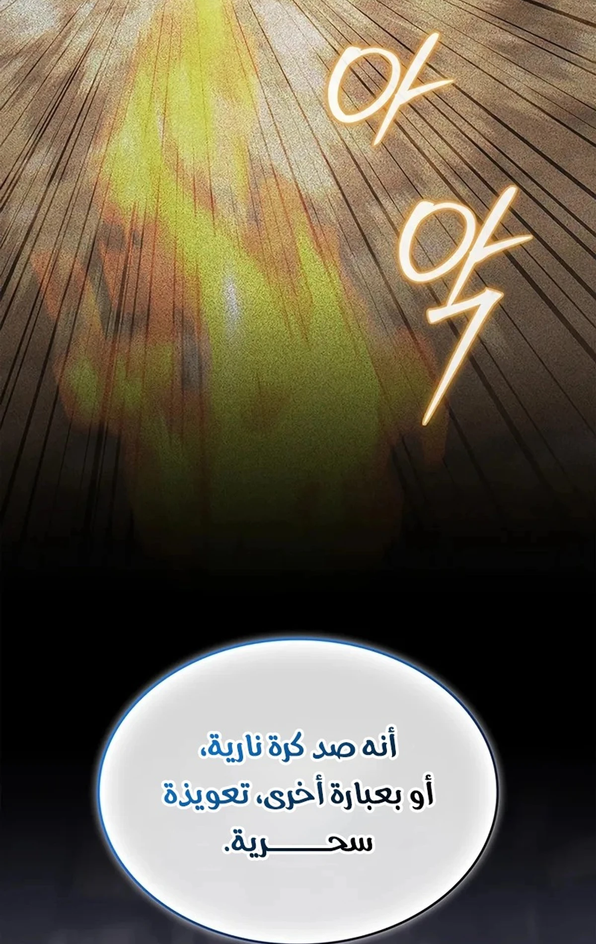 Return of the Apocalypse-Class Death Knight الفصل 15 — صفحة 77