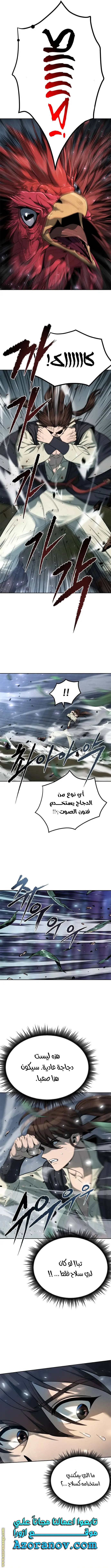 Chronicles of the Demon Faction الفصل 11 — صفحة 12