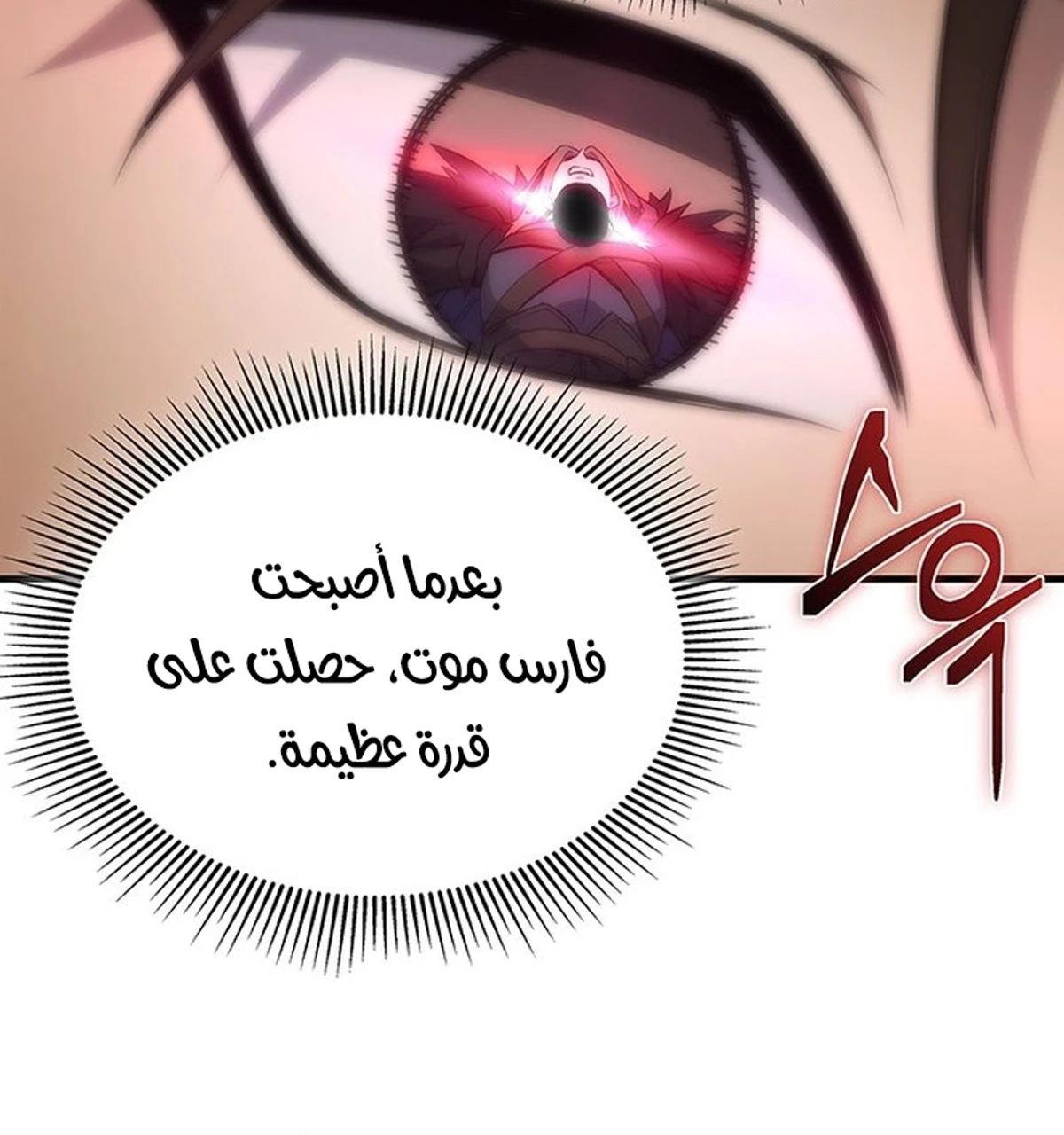Return of the Apocalypse-Class Death Knight الفصل 4 — صفحة 80