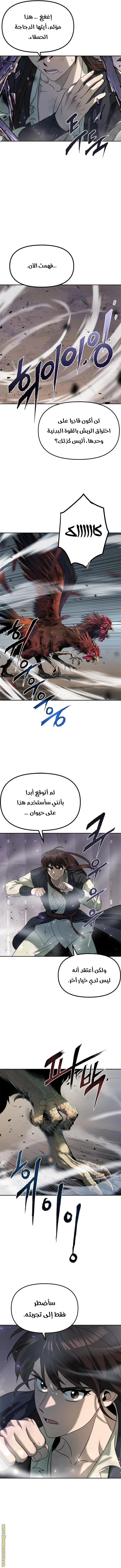 Chronicles of the Demon Faction الفصل 11 — صفحة 16