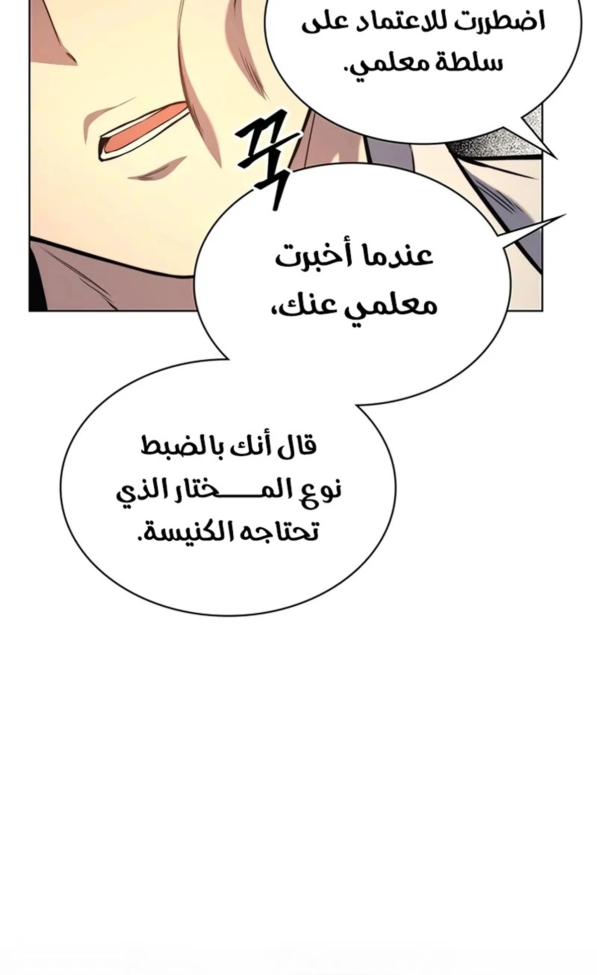 Return of the Apocalypse-Class Death Knight الفصل 15 — صفحة 33