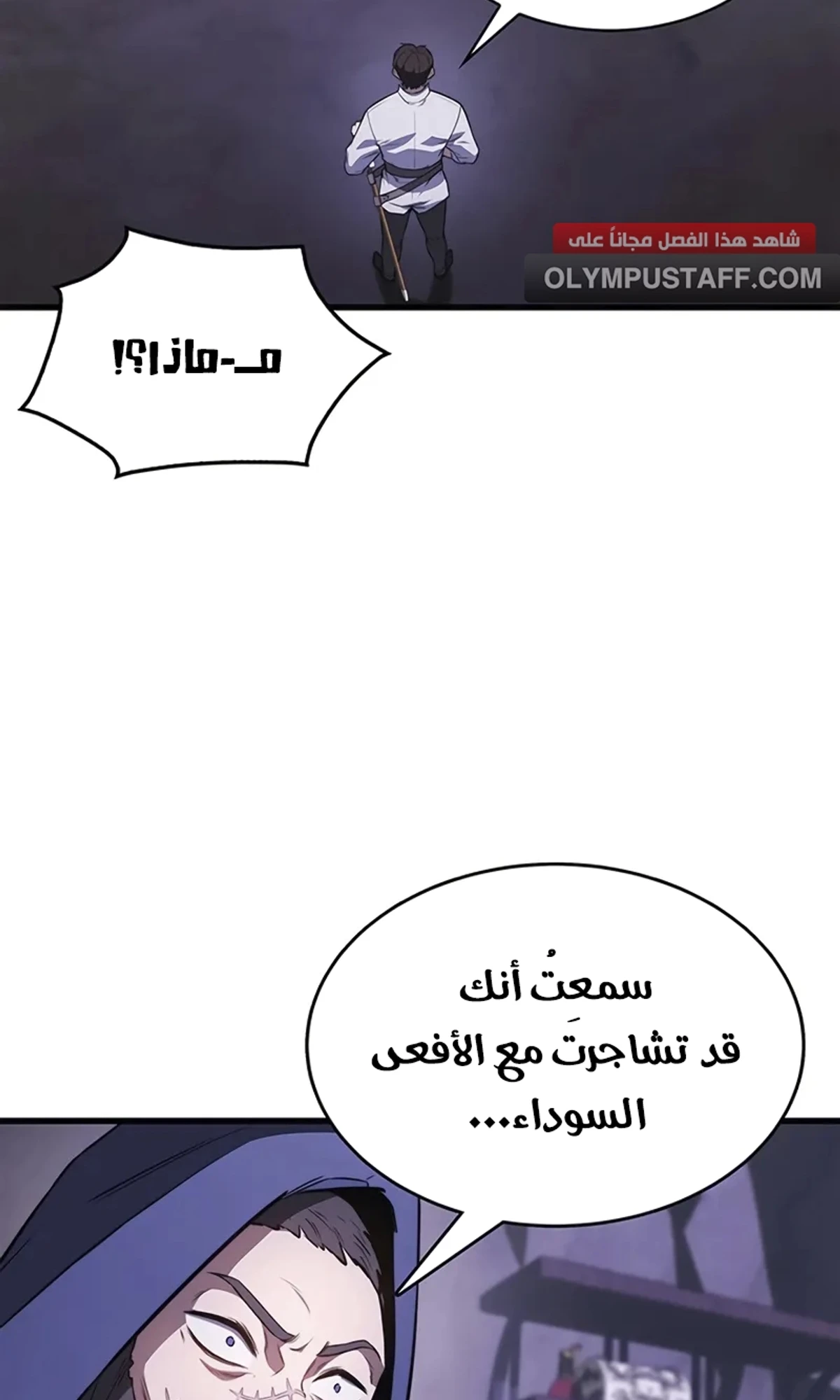 Return of the Apocalypse-Class Death Knight الفصل 9 — صفحة 82