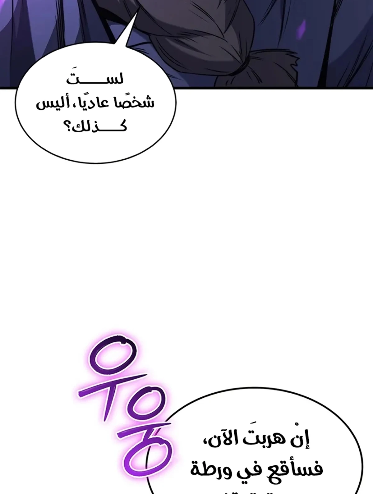 Return of the Apocalypse-Class Death Knight الفصل 9 — صفحة 95